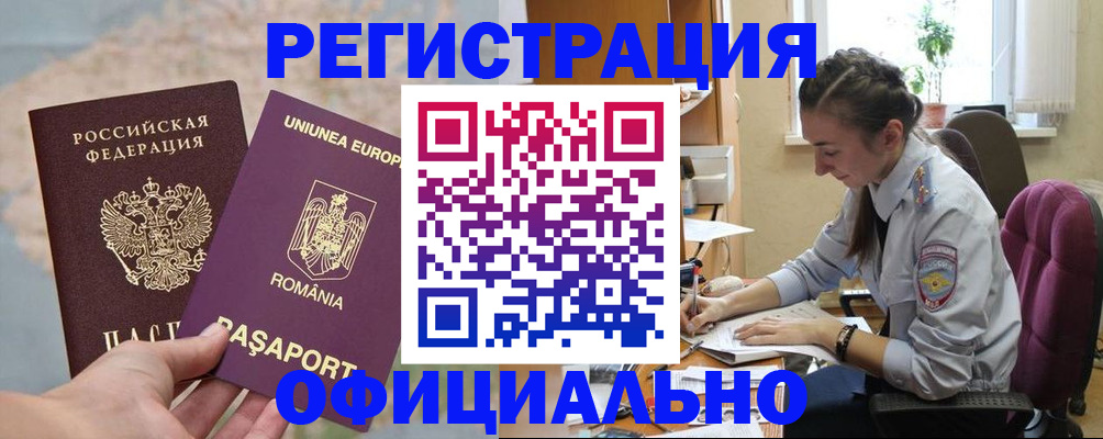 временная регистрация в Владивостоке