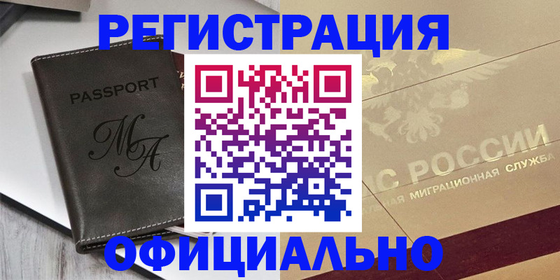 временная регистрация законно в Владивостоке