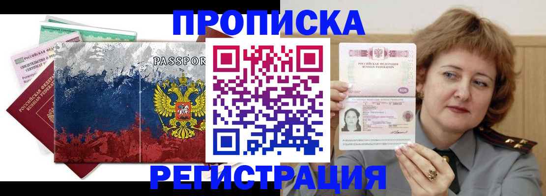 прописка в квартире в Владивостоке